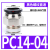 PU气管气动接头螺纹直通快速接头PC14-04(10个）