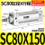 定制气动长行程小型大推力SC标准气缸SC80/100/125/160X25/50X100X150 标准气缸SC80X150