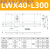 初构想（CHUGOUXIANG）工业品 X轴长行程手动位移台LWX25/40/60燕尾槽齿轮齿条精密微调 LWX40-L300