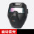 LISM美信烧电焊防护面罩眼镜轻便变自动戴式脸部氩弧焊工光头焊帽 电 焊面罩一套