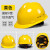 国标安全帽工地加厚建筑工程施工安全头帽透气领导头盔男定做印字 黄色 国标经济透气款