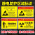 鸣固 静电防护区域标识牌 工厂静电X光辐射安全消防警示贴纸 20*30CM 静电区域1(10张)