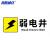 海斯迪克 电力电网工程标识牌 PVC警示牌定制 08-弱电井 30*15cm HKL-96