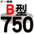 牌B型三角带传动带B530到1650/1549/1550/1575/1600/1626皮带 水晶银 一尊牌B750 Li 其他