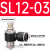 黑色气动可调接头节流阀SL4-M5/SL6-01/SL8-02/10-03/12-04调节阀 黑SL12-03