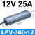 户外防水电源220转12V24V灯带灯条LED开关电源防雨变压器400W LPV-300-12