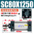标准气缸SC63/80/100/125X1100X1200X1350X1500X1700议价 SC80X1250