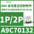 A9C70342Acti9用于iID 2P的ARA自动重合闸辅助装置1个程序 A9C70132适用于iC60 1P/2P/1P+