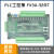 plc工控板fx3u-32mt国产 简易板式可编程模拟量 plc控制器 24V2A电源
