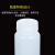 塑料试剂瓶 防漏 HDPE瓶PP瓶 耐酸碱耐高温 液体水样品瓶15 30 60 125 250 50 乳白色5ml(HDPE材质)