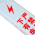 PVC玻璃钢地埋电力电缆警示柱 光缆地埋管道标识桩 0.8*0.1*0.1米款