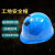邦得瑞邦安01款玻璃钢安全帽 建筑工地圆形头盔高强度防砸防撞防护安全头帽 蓝色