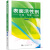 表面活性剂 合成 性能 应用 第三版 亲油基原料化学结构性能制备方法工艺技术书籍生产加工设备润湿乳化增溶分散发泡洗涤去污