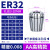 ER32筒夹弹性夹头16主轴刀夹数控刀柄20雕刻机25弹簧11高精度铣床 ER32AA高精-(3.0-20.0mm)备注内孔