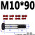 高强度铰制孔螺栓10.9/12.9级GB27外六角绞制孔螺丝M8M10M12-M36 M10*90（2个） 10.9级