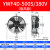 YWF外转子轴流风机380V冷凝器散热扇220V冷干机空压机 冷库风机ONEVAN YWF4E-250S/220V 吸风款