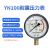 上海名宇YN100耐震防振油压液压压力表气压表负压表真空表水压表 压力00.16Mpa