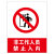 禁止右转左转直行标志牌指示牌生产区域非工作人员禁止入内警告警 WX005-禁止通行(PVC塑料板) 30x40cm