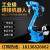 定制自动化焊接机器人机械手臂管道焊接工业焊机二保焊氩弧焊 CRP-RH14臂展1.4米