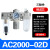 气源处理器调压阀两联件三联件AC4000-04AC3000-03AC5000-10 自动 AC2000-02DT自动排水+铜滤芯