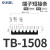 OLKWL（瓦力） TB-15A接线端子连接片8位并联件TBD-10A通用线排短接条U型间距8.8毫米 TB-1508黑色 20条