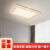 松伟居美现代简约客厅卧室餐厅书房LED吸顶灯 XD-108W(适用22~25㎡)120X85cm