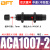 贝傅特 AC/ACA油压缓冲器 气缸弹簧液压可调节阻尼器减震器机械手配件 精品ACA1007-2 