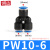 铸固 PW变径三通 气动PU气管快插快速接头PW胶快接8变6三叉  PW10-6 