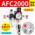 亚德客型AFC2000油水分离器/空气过滤器/调减压阀油雾器/二联件 AFC2000反装(自动排水)默认发8M