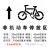 定制非机动车自行车道镂空喷漆模板箭头指示自行车停放区地面喷漆 0.5mmPVC 套餐B 9个模板