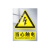 铦铓电力施工警示牌定制铝合金电力安全标志牌 当心机械伤人 铝合金40*50cm