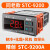 STC-200/1000/8080A/9100/9200可调温度开关数显全自动温控器 STC-9200A制冷+化霜+风机 双探头 替代
