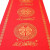 月桐（yuetong）YT-HT1一次性结婚用红双喜红毯  1.2mX100m 纤维
