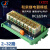 和泉继电器模块2-32路24VPLC组合模组工控扩展信号IO放大板通用 6路两开两闭
