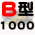 B型三角带B1000-B1950橡胶A型工业机器用C型机械电机风机皮带大全 B1000_Li
