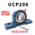定制外球面轴承带座立式轴承座UCP203 204 205 206 207 208 209 2 品质-UCP206 其他