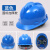 安全帽轻便型工厂工地帽子红色木工工程监理女工人黑色焊帽防护帽 蓝色V型加厚国标款