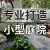 晓江南花园施工小型庭院快速安装七天造园院子露台别墅设计水泥沙子上海