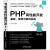 PHP高性能开发 基础、框架与项目实战 王甲临 机械工业出版社 9787111603108
