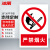 冰禹 BYaf-01  禁止警示牌提示墙贴标识（2张）20*30cm不干胶贴纸 严禁烟火