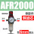 型气源处理器AFR+AL二联AFC2000空气调压阀油水分离过滤器 AFR2000+6接头