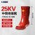 胜丽25KV绝缘靴带电作业橡胶中筒雨靴劳保鞋RB25KV红色40码 1双装