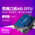 4G DTU模块路由器RS232/485串口4G网络数据双向透明传输G781 781-43 移动联通电信2/3/4G