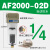 理器AF2000-02空气过滤AL/AF3000-03 4000-04 5000 AF2000-02D含支架