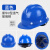 迈恻亦玻璃钢安全帽工地男施工建筑工程国标加厚透气领导头盔印字 V型玻璃钢款旋钮蓝色