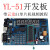 YL-51单片机开发板 学习板 电子实验套件 王云 视频教程 基础版