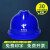 鹿色中国电信安全帽工地施工建筑轻便头盔定做logo工作帽 蓝色