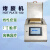 昊昕(HaoXin)线性温控烤胶机HOT PLATE-100(凯美特) 烘箱干燥箱