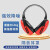 HKFZ耳罩超强隔音睡觉学习工作工业级降噪静音防噪头戴式耳机 R024红色一副送眼罩5付耳塞u枕
