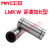 LMUT LMUD LMK8 LMKW10 12 16 短型紧凑型替代米丝米/PNY 短型LMUT6尺寸：6*12*16 其他